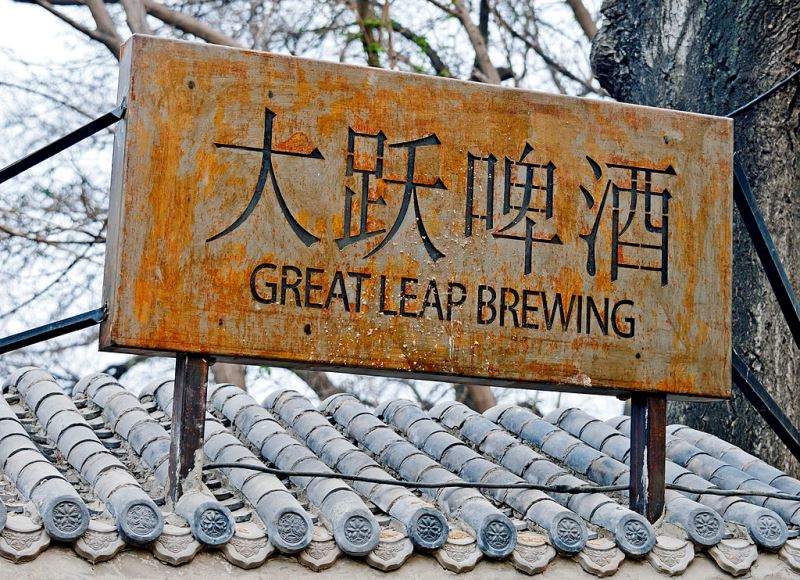Petainer and Great Leap Brewing